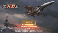 蓝天卫士官网版 截图