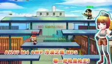 混乱大枪战2 截图