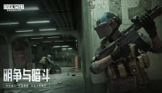 暗区突围手游 截图
