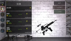 武器拆解 截图