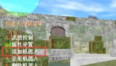 反恐精英 截图