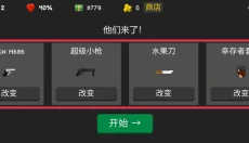 僵尸防御战 截图