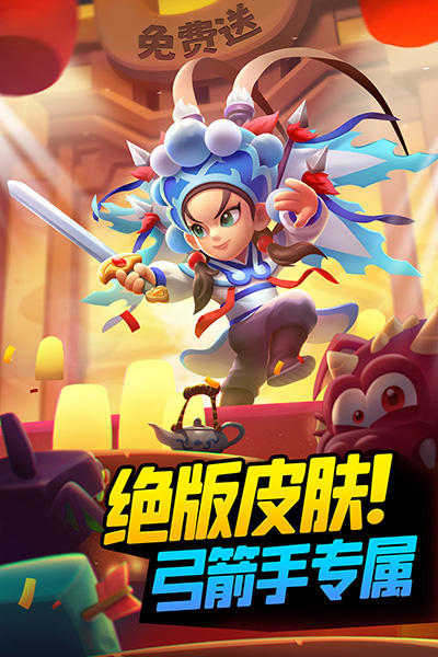 弓箭传说新版