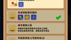 弓箭传说新版 截图