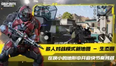 使命召唤手游1.9.49 截图