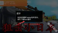 狙击小日本无敌版 截图