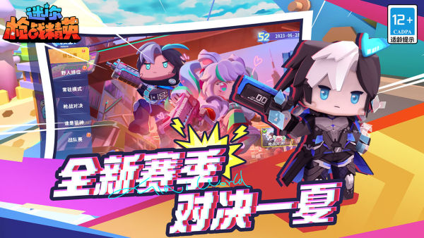 迷你枪战精英先遣服
