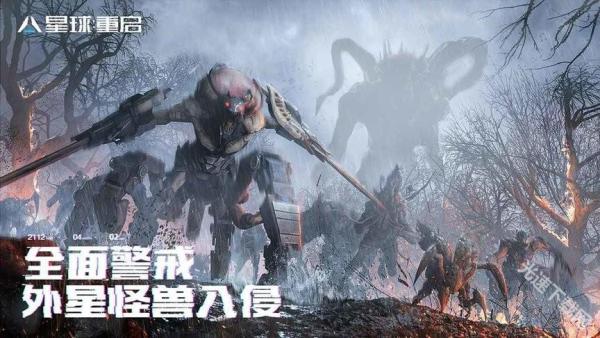 星球重启