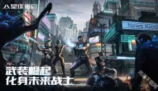 星球重启 截图
