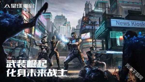 星球重启