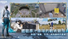 绝地求生国际服 截图