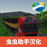 br26卡车之路汉化版
