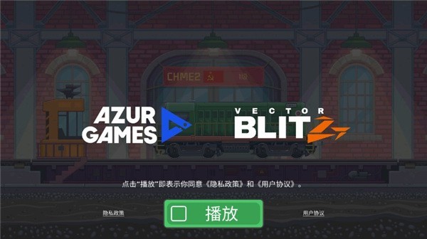 3d模拟火车