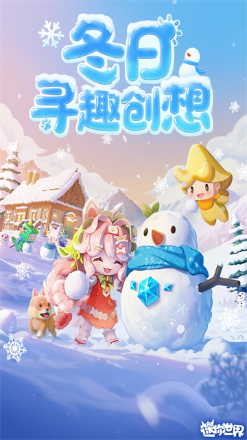迷你世界游戏官网