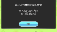 魔物地牢手游 截图
