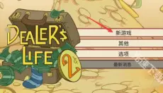 当铺人生2中文版 截图