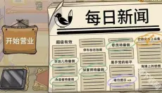 当铺人生2中文版 截图