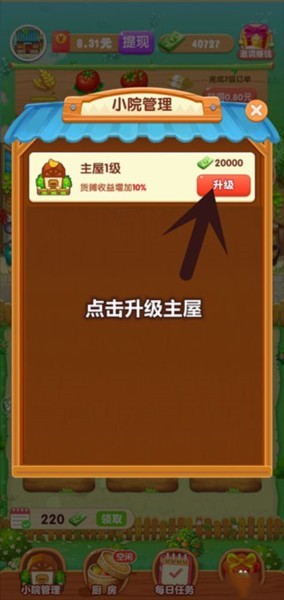 爷爷的小农院