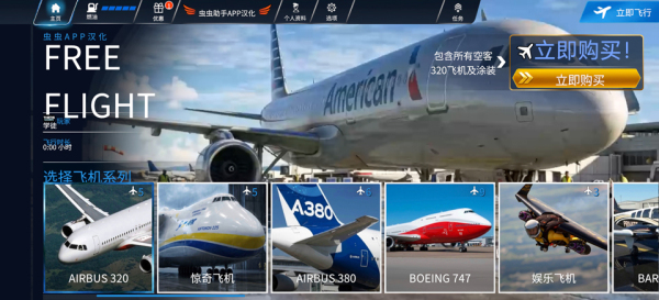 飞行模拟器2026
