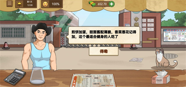 我的煎饼摊无广告