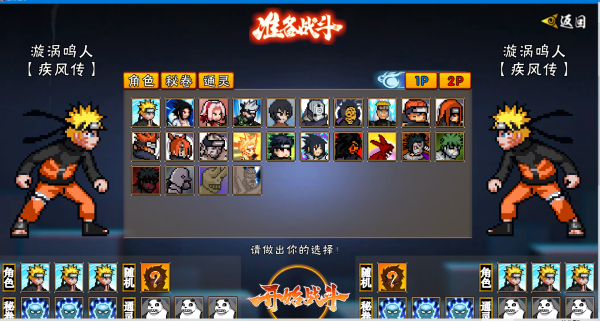 像素火影手机版
