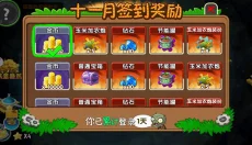 植物大战僵尸2 截图