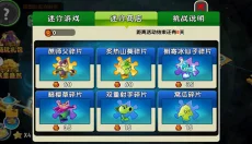 植物大战僵尸2 截图
