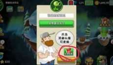 植物大战僵尸2 截图