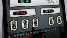 放置江湖 截图