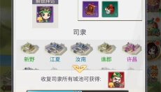 魂斗三国 截图