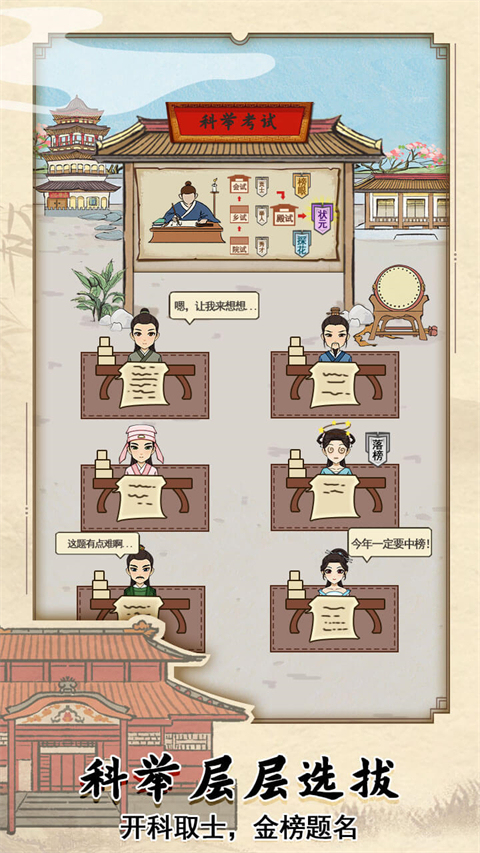 古代书院模拟器app