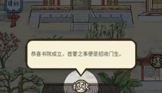 古代书院模拟器app 截图
