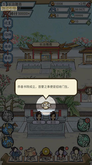 古代书院模拟器app