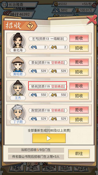 古代书院模拟器app