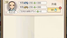 古代书院模拟器app 截图