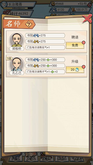 古代书院模拟器app