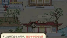 古代书院模拟器app 截图