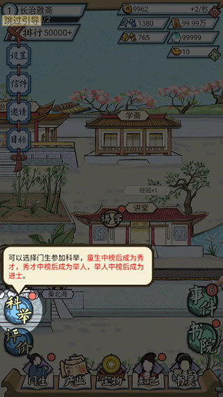 古代书院模拟器app