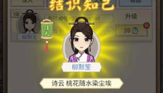 古代书院模拟器app 截图