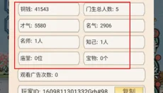 古代书院模拟器app 截图