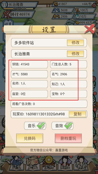 古代书院模拟器app