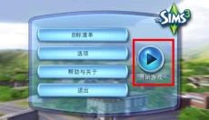 模拟人生3安卓版 截图