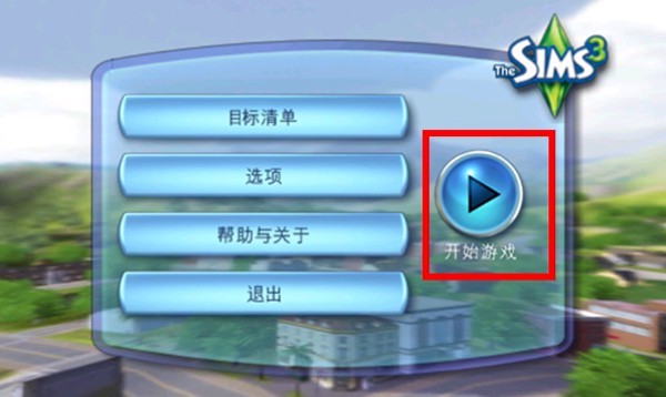 模拟人生3安卓版