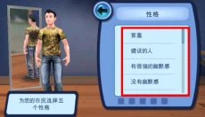 模拟人生3安卓版 截图