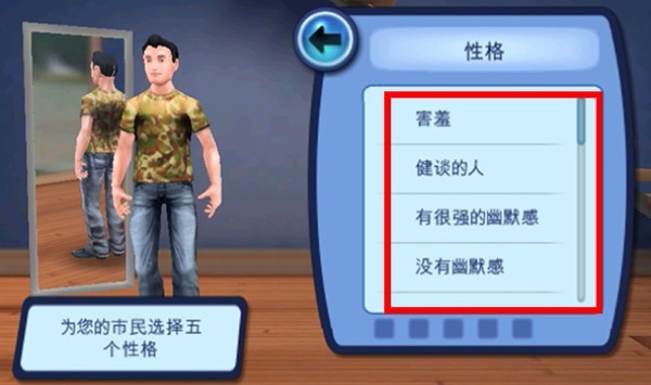 模拟人生3安卓版