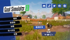 模拟山羊3免费版 截图