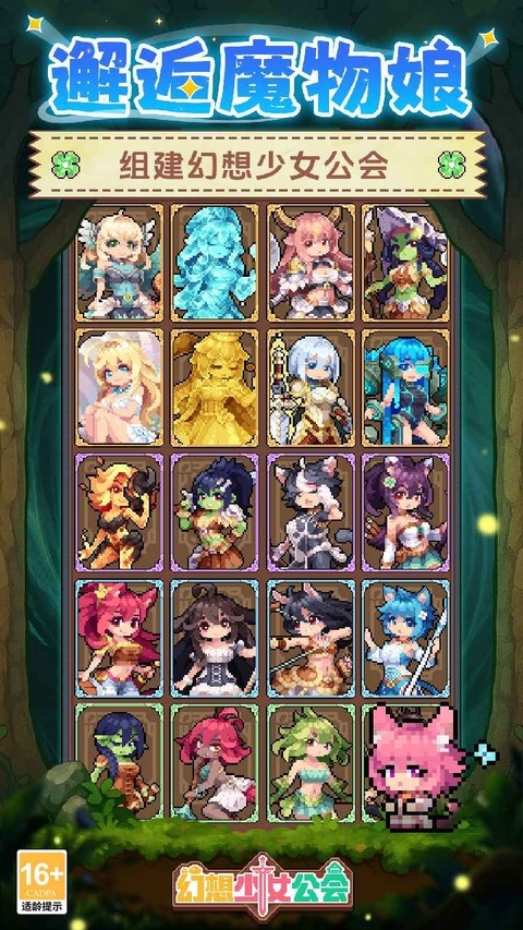 幻想少女公会官网