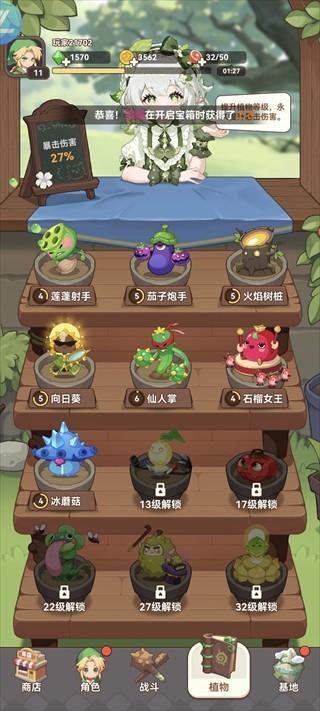 暴走植物园