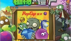 植物大战僵尸年度版安卓版 截图