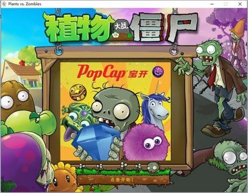植物大战僵尸年度版安卓版